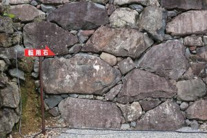 福知山城の転用石
