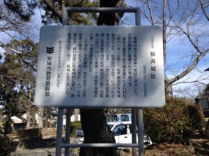 桜井城の看板