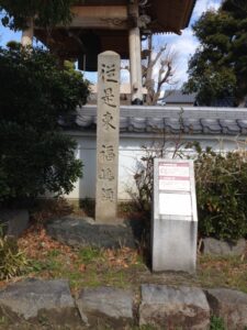 是東福島領の碑