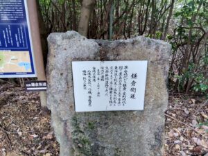 鎌倉街道の碑（二村山）