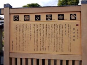 黒田城の看板